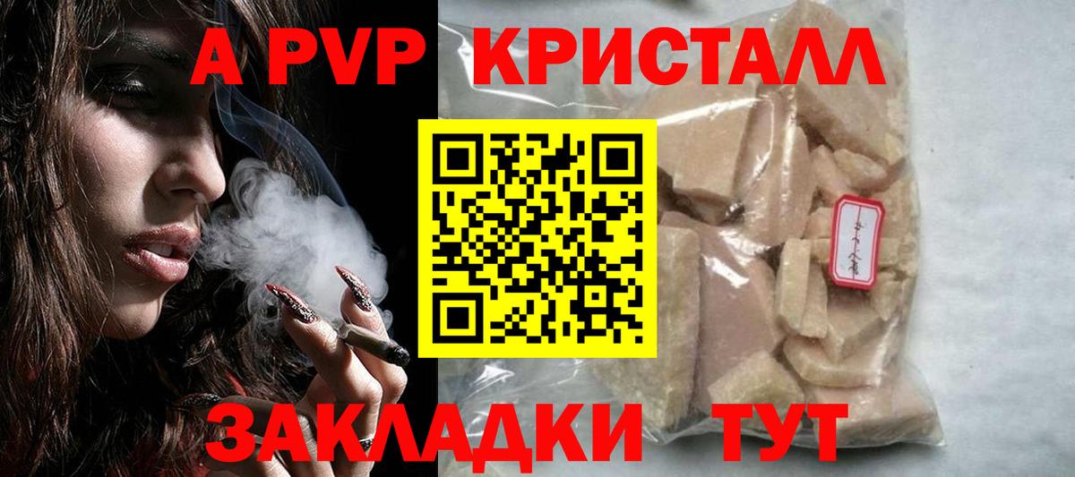 A-PVP крисы CK Ленинск-Кузнецкий