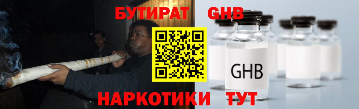 Бутират 1.4BDO  Вход с VPN  Ленинск-Кузнецкий 