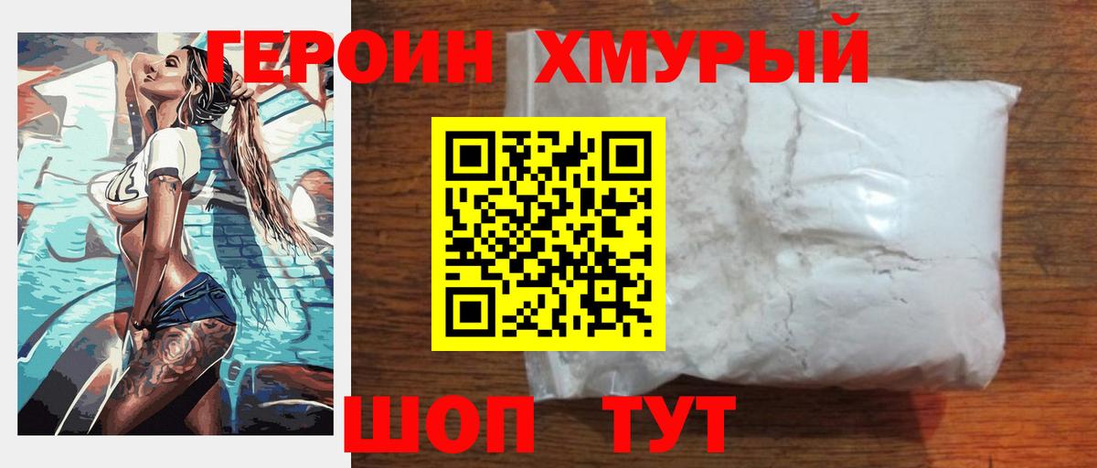 Ленинск-Кузнецкий  Героин хмурый  Вход с VPN 
