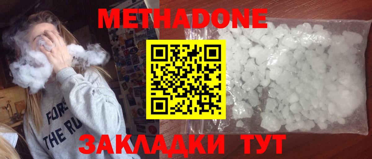 МЕТАДОН кристалл  Метадон methadone  мега как войти  Ленинск-Кузнецкий  Вход с VPN 