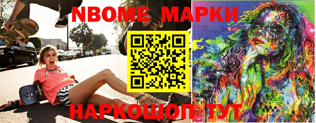 Ленинск-Кузнецкий  Марки N-bome 1,8мг  Вход с VPN 